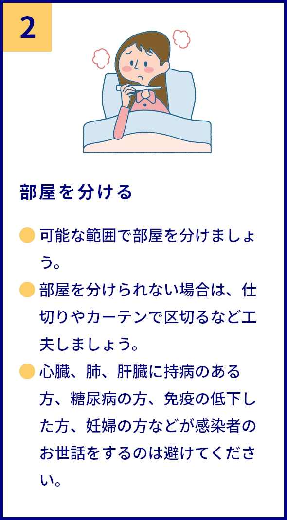 家庭内でできる4つの対策