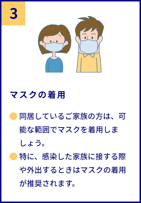 家庭内でできる4つの対策