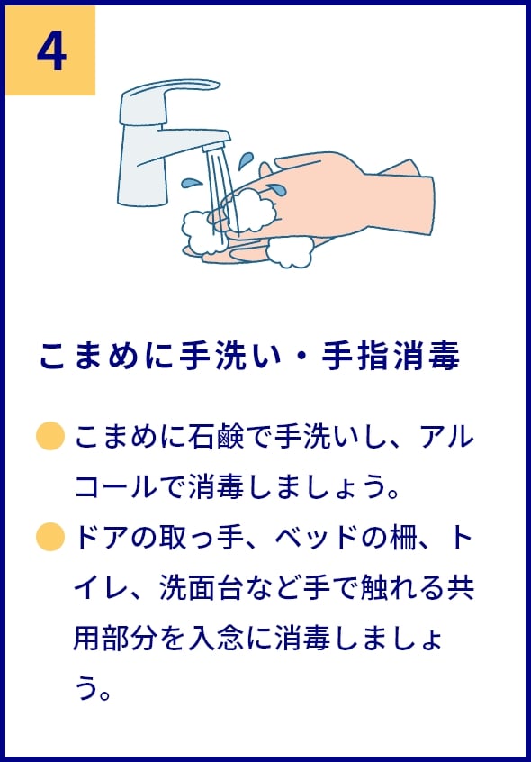 家庭内でできる4つの対策