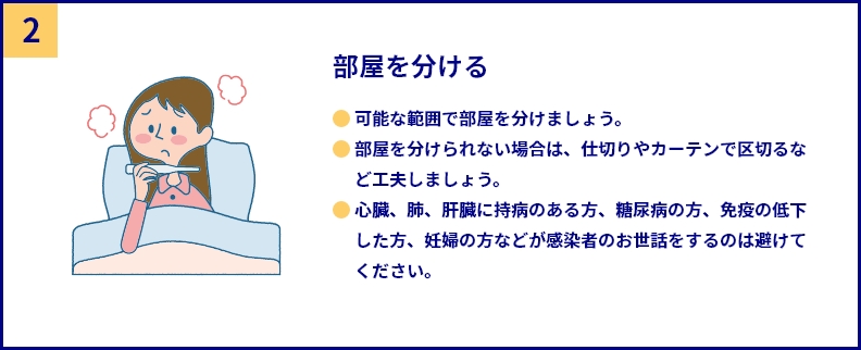 家庭内でできる4つの対策