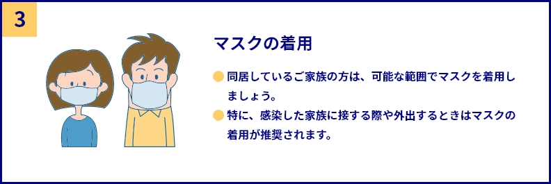 家庭内でできる4つの対策