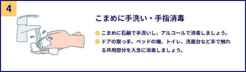 家庭内でできる4つの対策